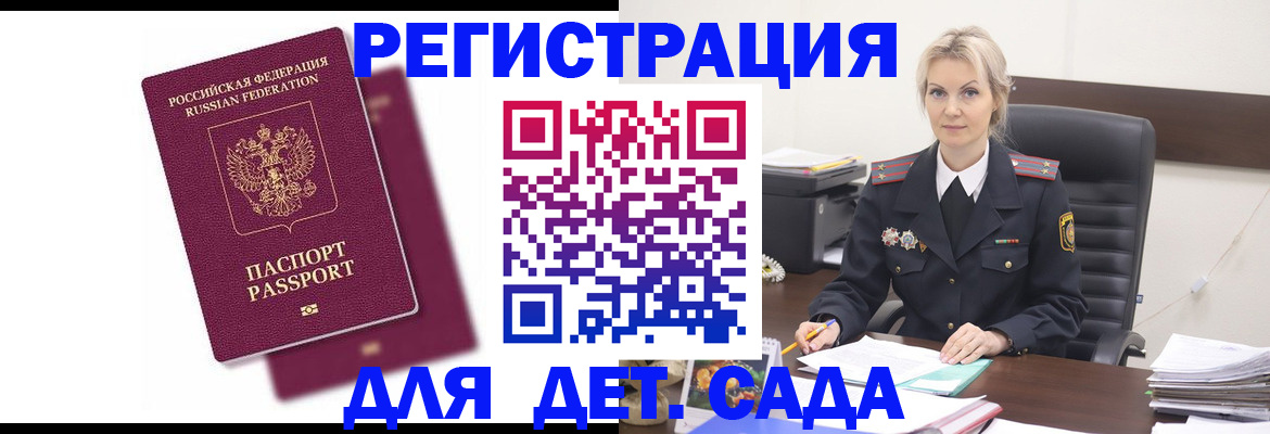 регистрация для дет. сада в Губкинском