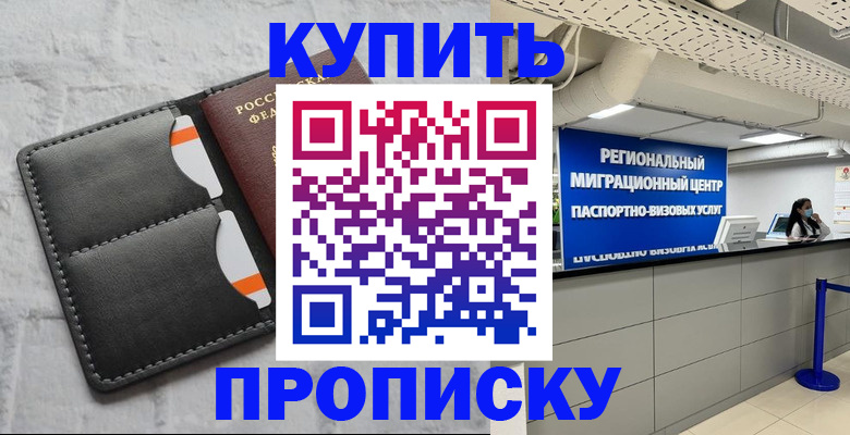 прописка ребенка в Губкинском